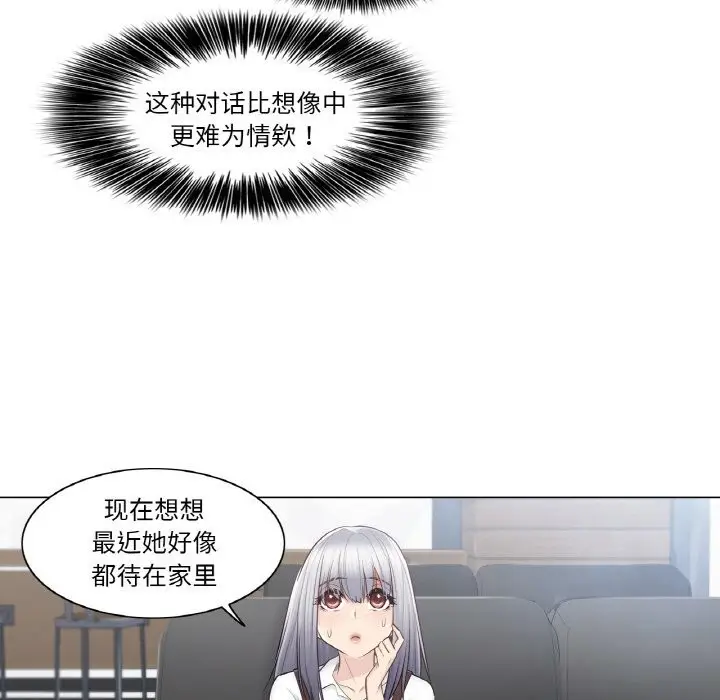 漫画《轻触! 解除封印》第22话第24张图