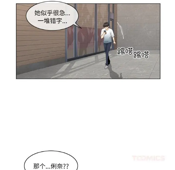 漫画《轻触! 解除封印》第23话第10张图
