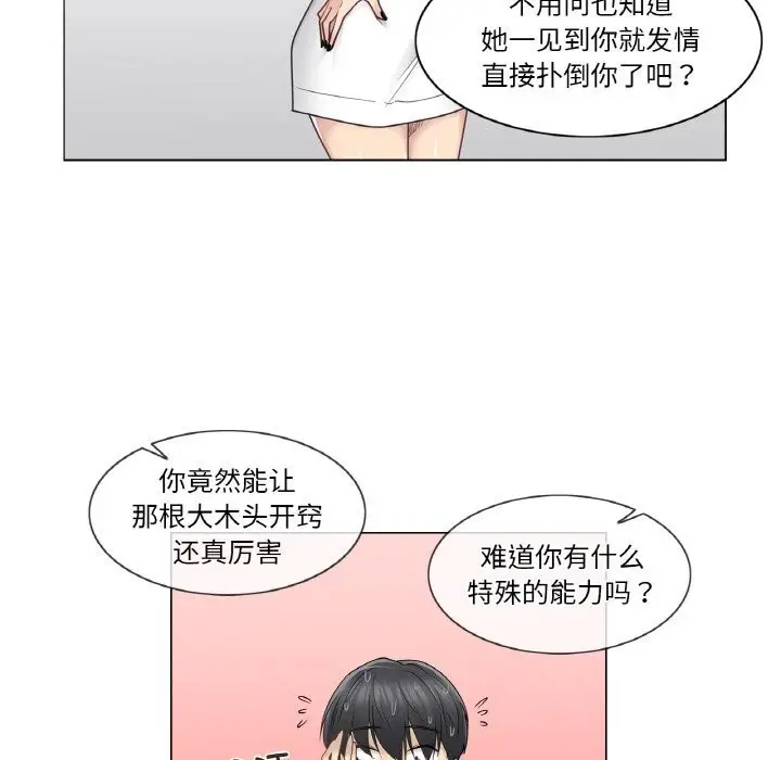 漫画《轻触! 解除封印》第25话第16张图