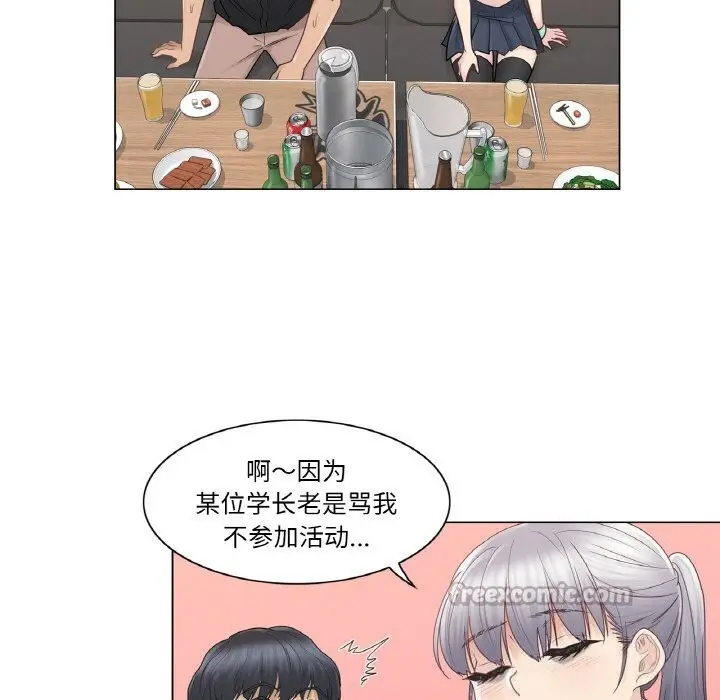 漫画《轻触! 解除封印》第25话第45张图