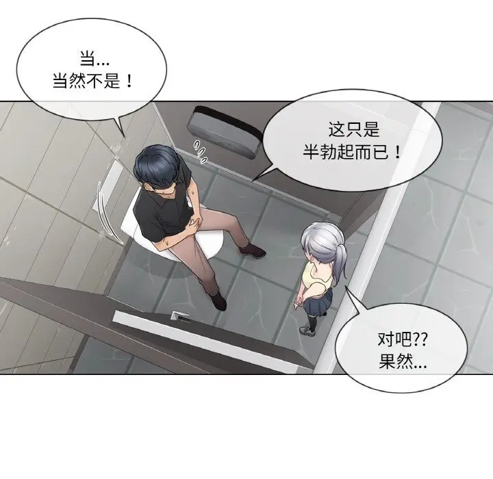 漫画《轻触! 解除封印》第26话第28张图