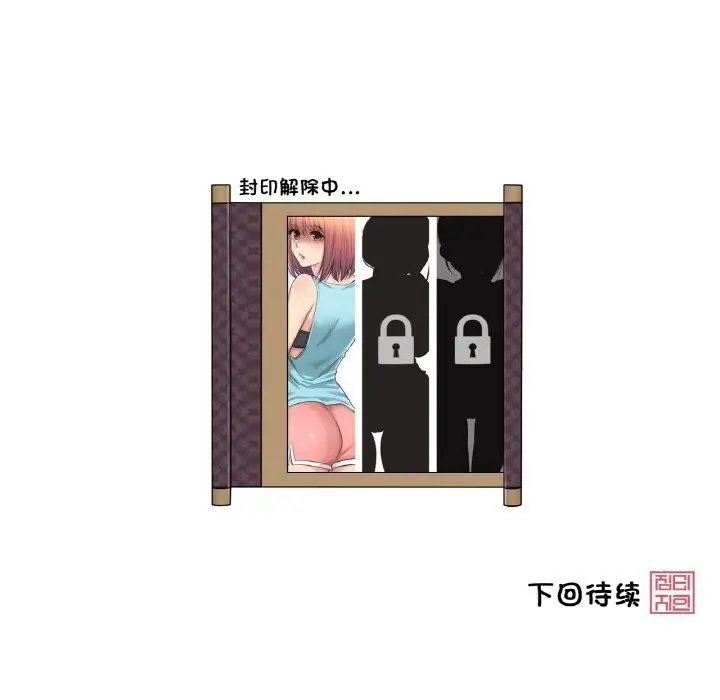 漫画《轻触! 解除封印》第27话第101张图