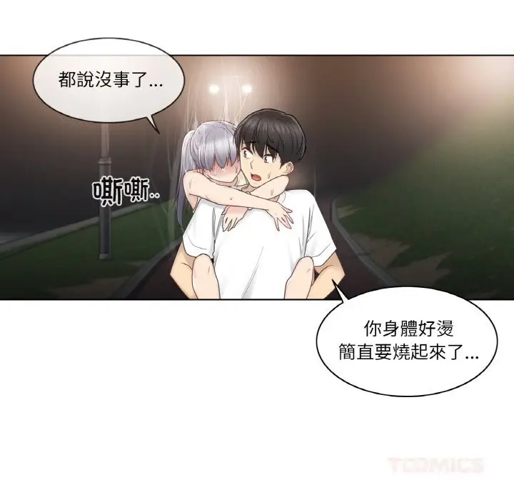 漫画《轻触! 解除封印》第27话第14张图