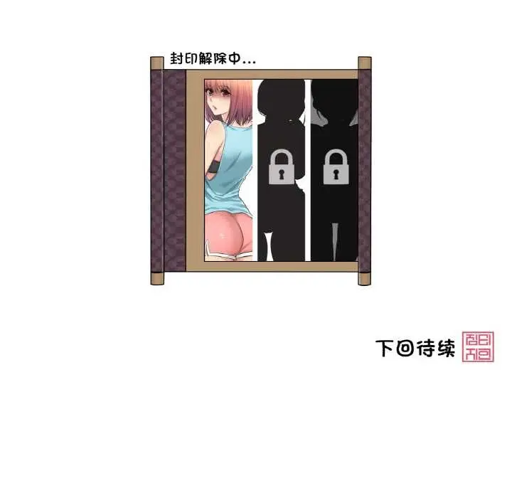 漫画《轻触! 解除封印》第28话第99张图
