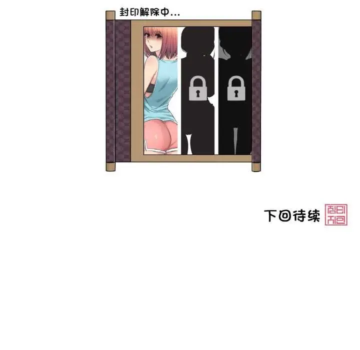 漫画《轻触! 解除封印》第29话第101张图