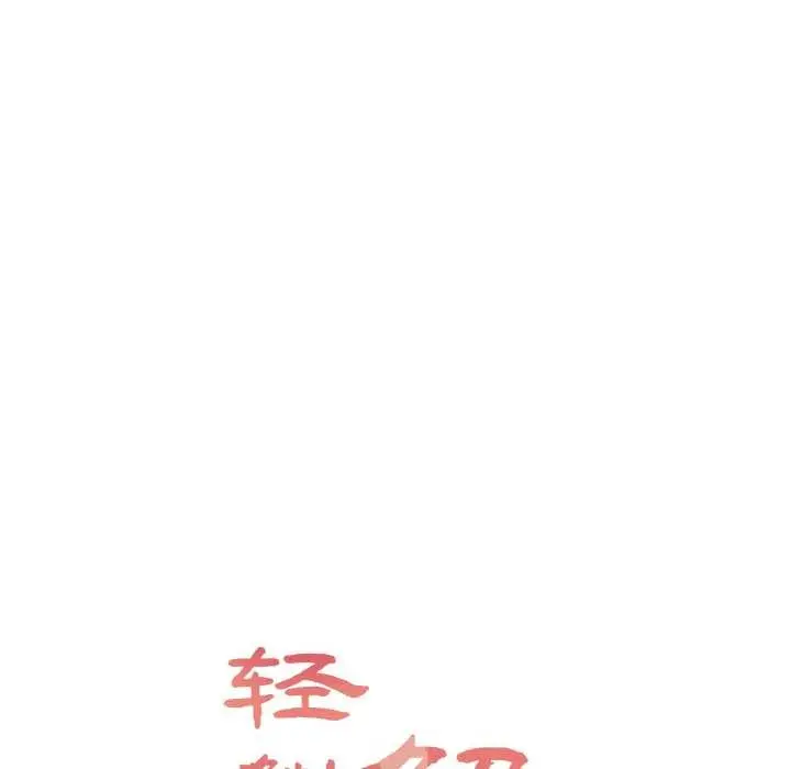 漫画《轻触! 解除封印》第29话第23张图