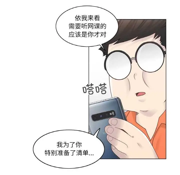 漫画《轻触! 解除封印》第29话第29张图