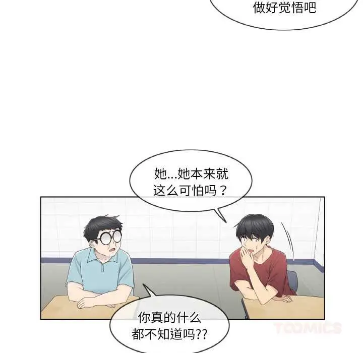 漫画《轻触! 解除封印》第29话第74张图