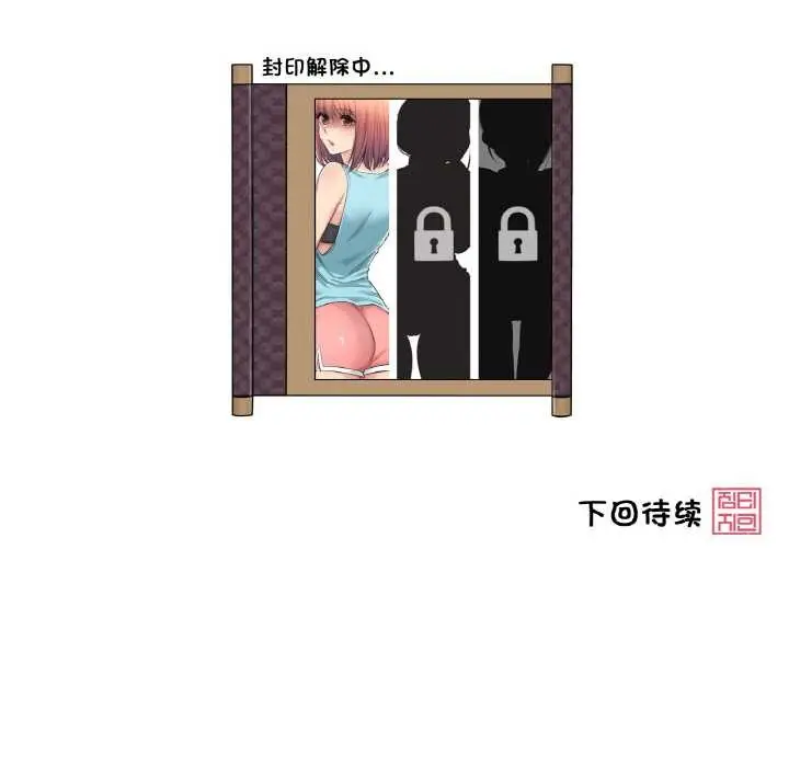 漫画《轻触! 解除封印》第31话第99张图