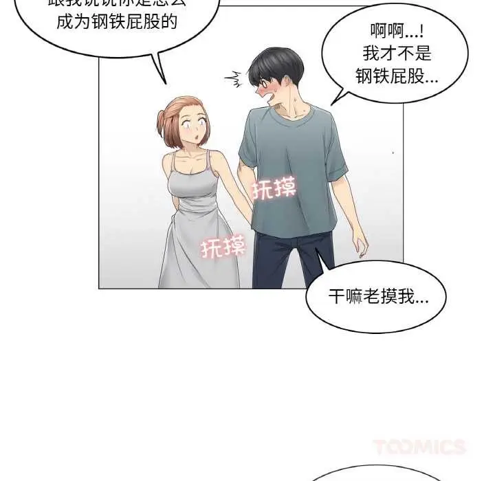 漫画《轻触! 解除封印》第33话第86张图