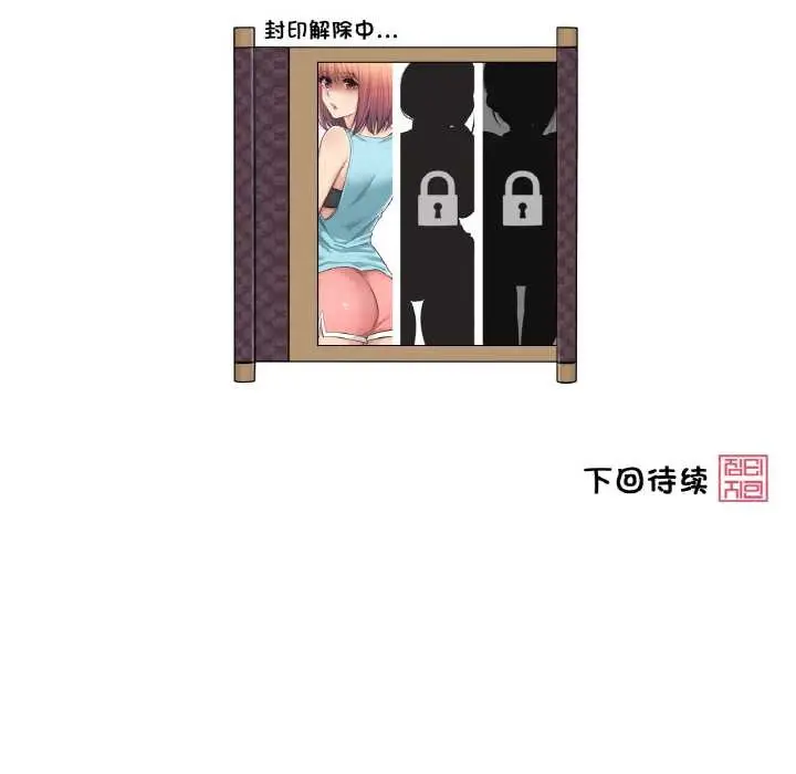 漫画《轻触! 解除封印》第34话第101张图