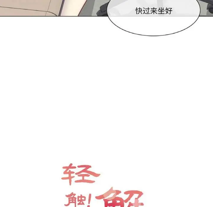 漫画《轻触! 解除封印》第34话第18张图