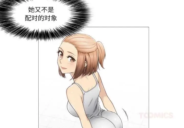 漫画《轻触! 解除封印》第34话第2张图