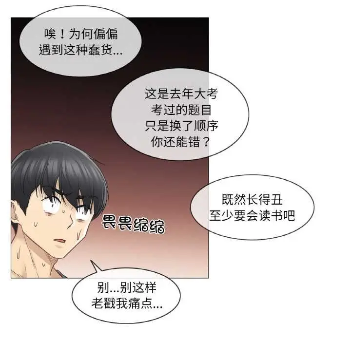 漫画《轻触! 解除封印》第34话第23张图
