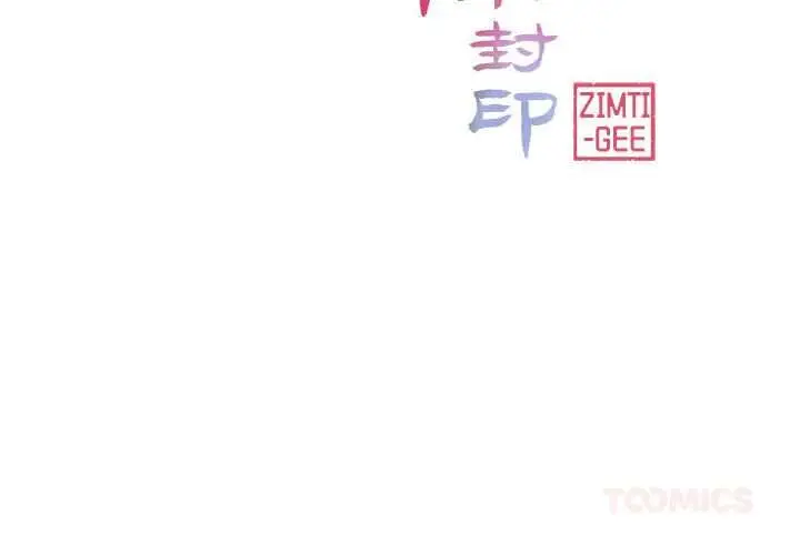 漫画《轻触! 解除封印》第35话第2张图