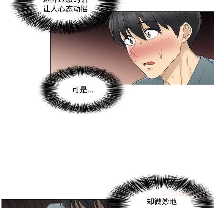 漫画《轻触! 解除封印》第35话第34张图