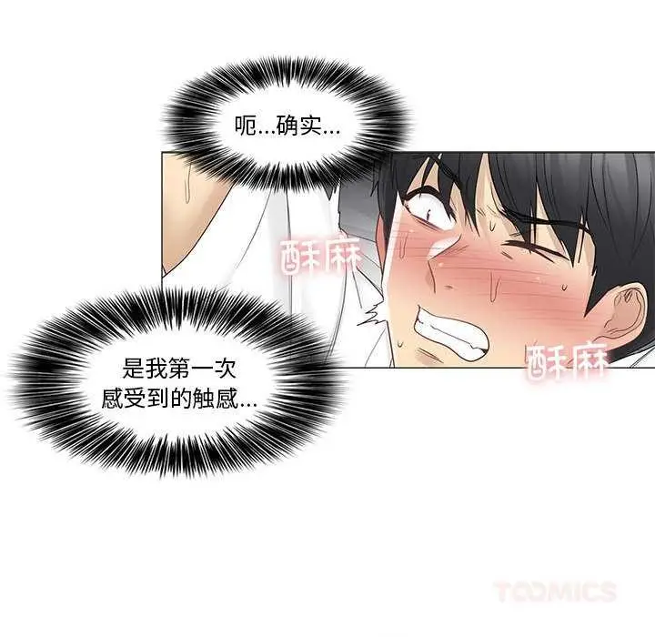 漫画《轻触! 解除封印》第38话第34张图
