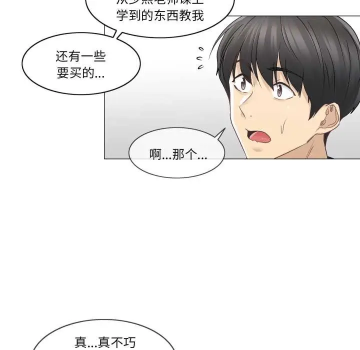 漫画《轻触! 解除封印》第41话第17张图