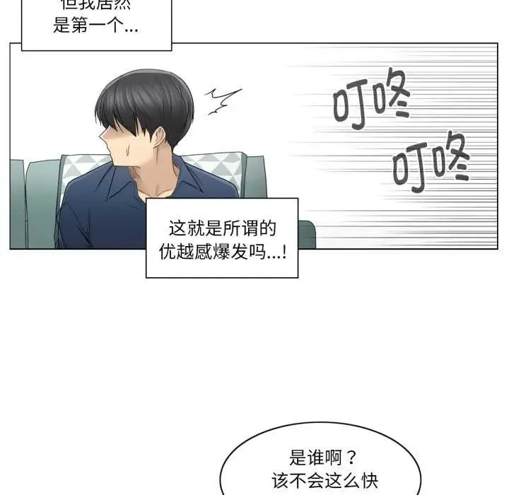 漫画《轻触! 解除封印》第41话第88张图
