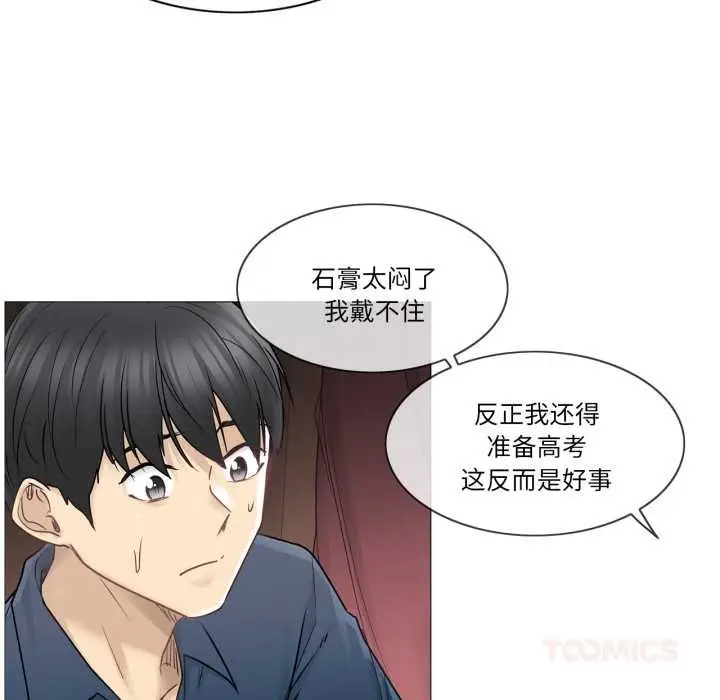 漫画《轻触! 解除封印》第42话第18张图