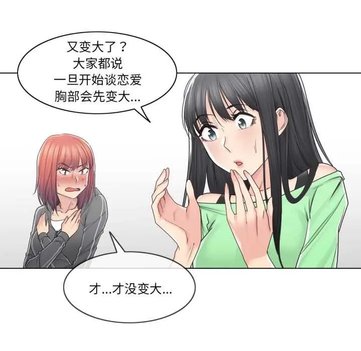 漫画《轻触! 解除封印》第42话第33张图