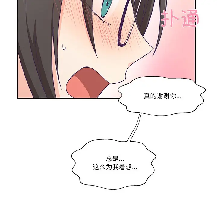 漫画《柔软的爱人》第1话第111张图