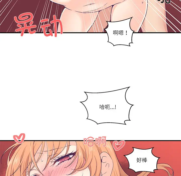 漫画《柔软的爱人》第1话第152张图