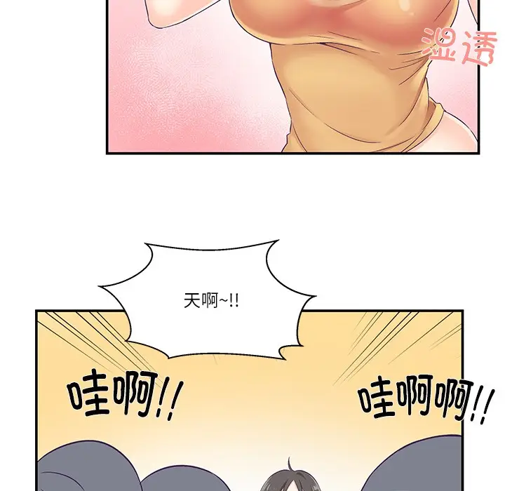 漫画《柔软的爱人》第1话第38张图