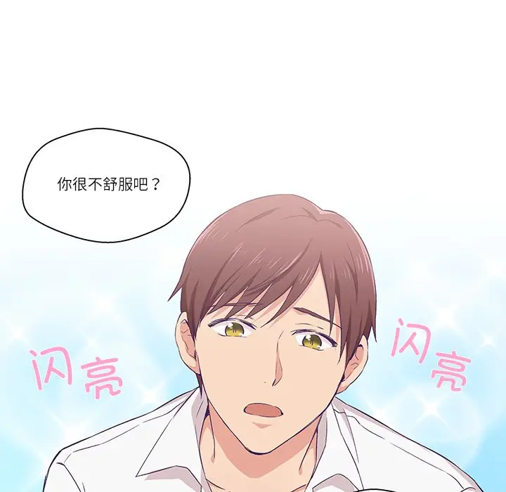 漫画《柔软的爱人》第1话第43张图