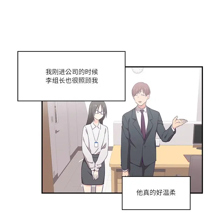 漫画《柔软的爱人》第1话第52张图