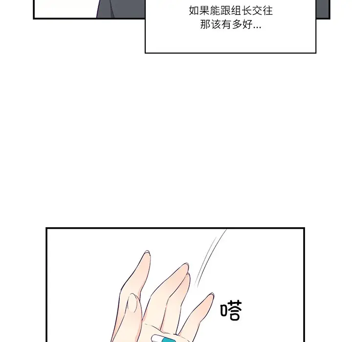 漫画《柔软的爱人》第1话第54张图