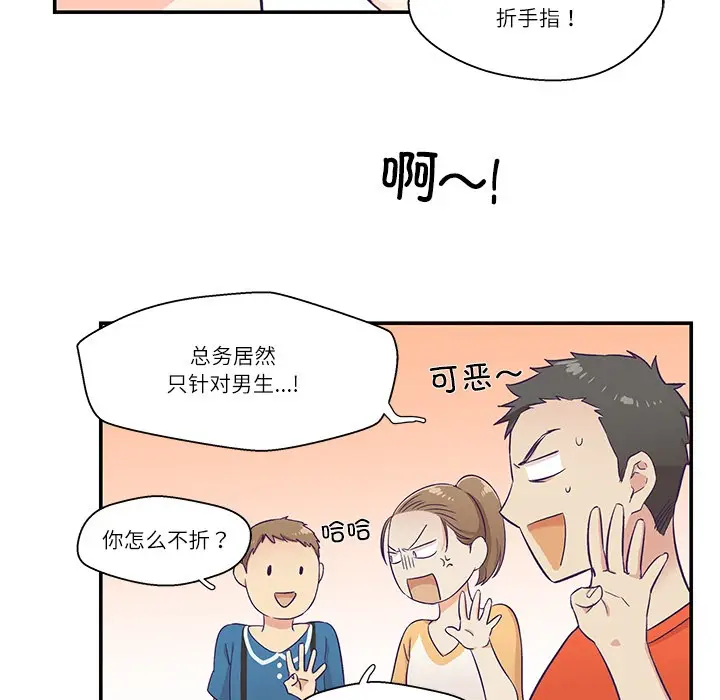 漫画《柔软的爱人》第1话第73张图