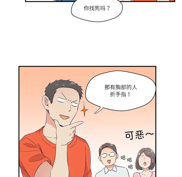 漫画《柔软的爱人》第1话第74张图