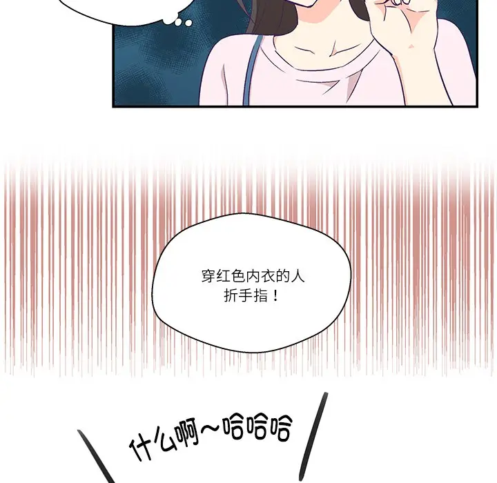 漫画《柔软的爱人》第1话第77张图