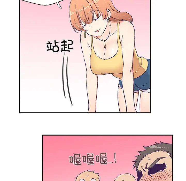 漫画《柔软的爱人》第1话第82张图