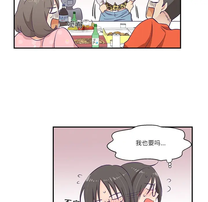 漫画《柔软的爱人》第1话第86张图