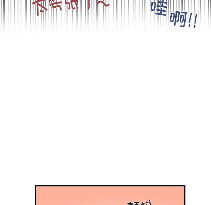 漫画《柔软的爱人》第1话第92张图