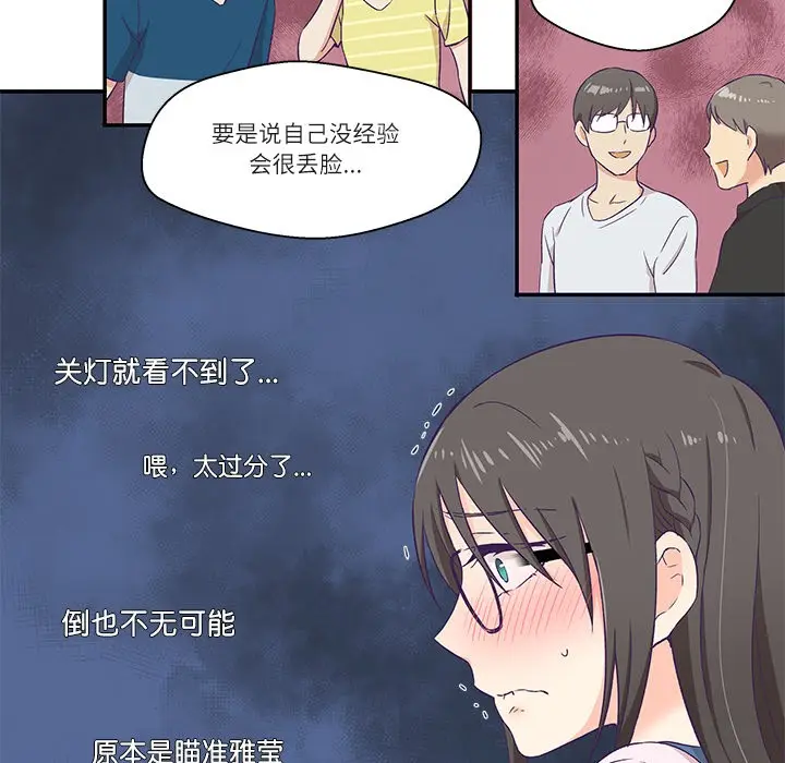 漫画《柔软的爱人》第1话第95张图