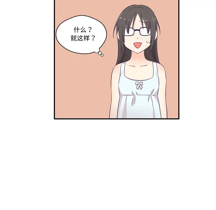 漫画《柔软的爱人》第2话第103张图