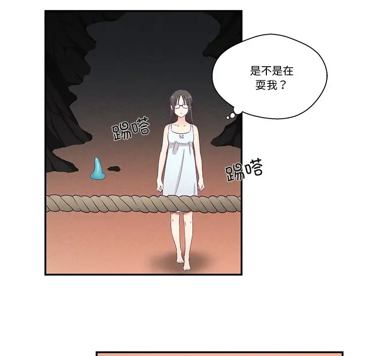 漫画《柔软的爱人》第2话第104张图