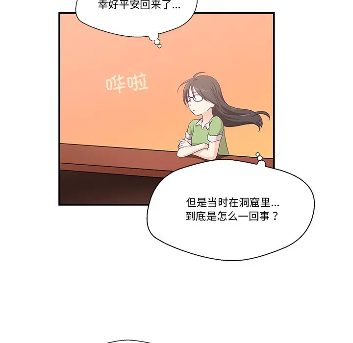 漫画《柔软的爱人》第2话第119张图