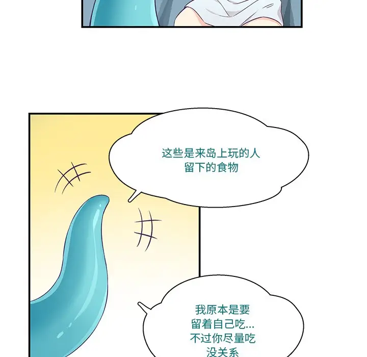 漫画《柔软的爱人》第2话第46张图