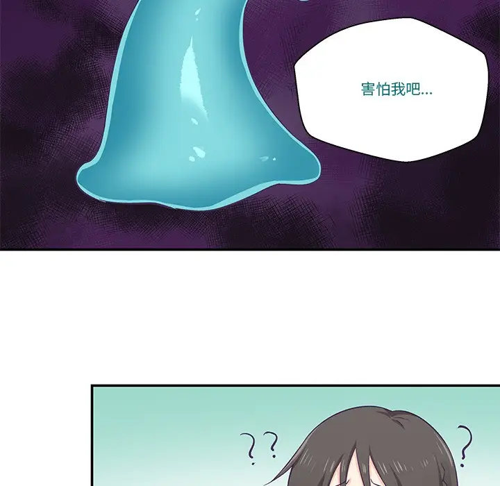 漫画《柔软的爱人》第2话第69张图