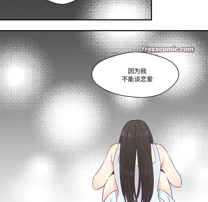 漫画《柔软的爱人》第2话第75张图