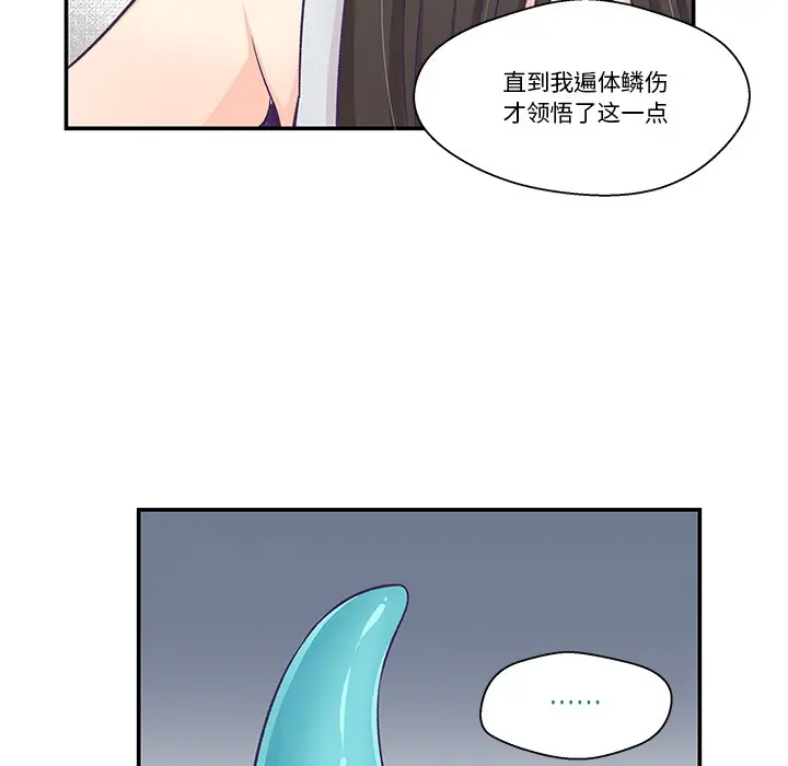 漫画《柔软的爱人》第2话第77张图