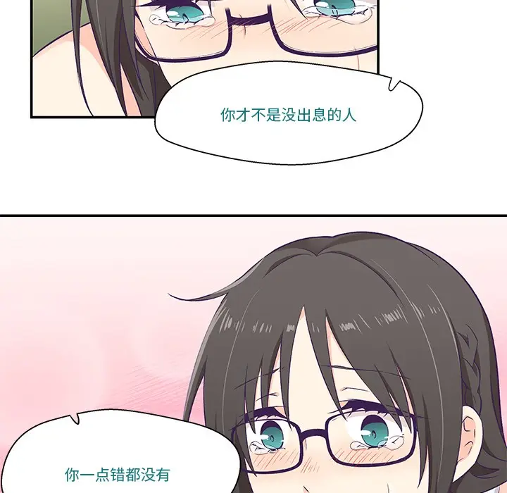 漫画《柔软的爱人》第2话第82张图