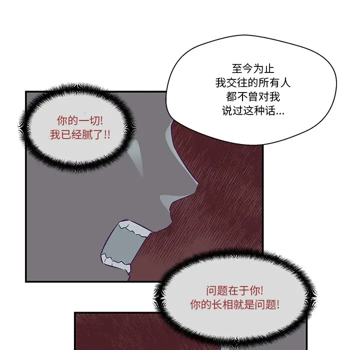 漫画《柔软的爱人》第2话第85张图