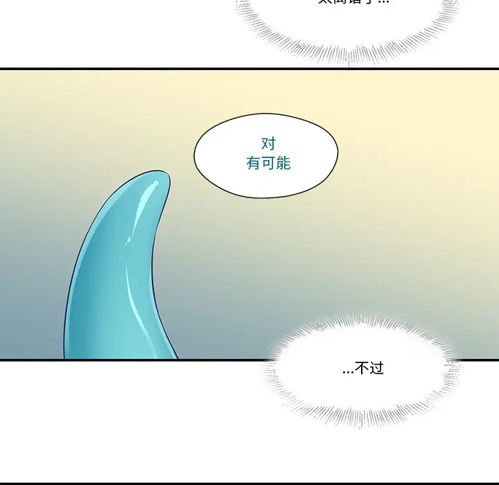 漫画《柔软的爱人》第2话第95张图