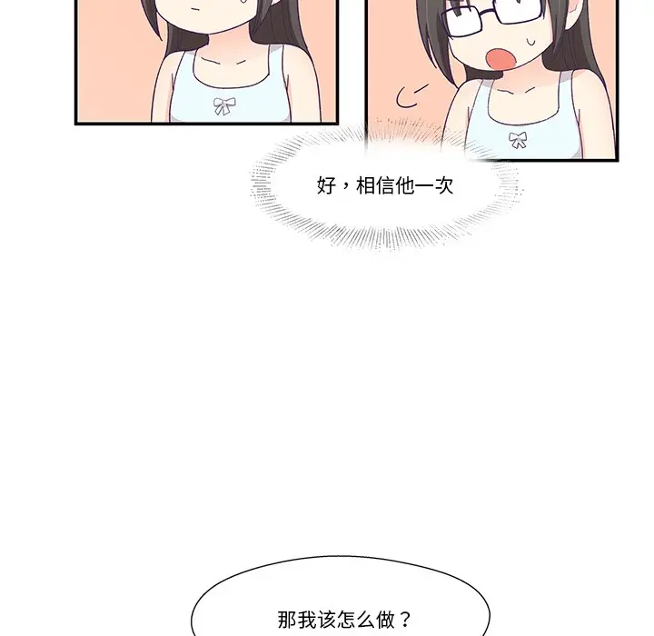 漫画《柔软的爱人》第2话第98张图