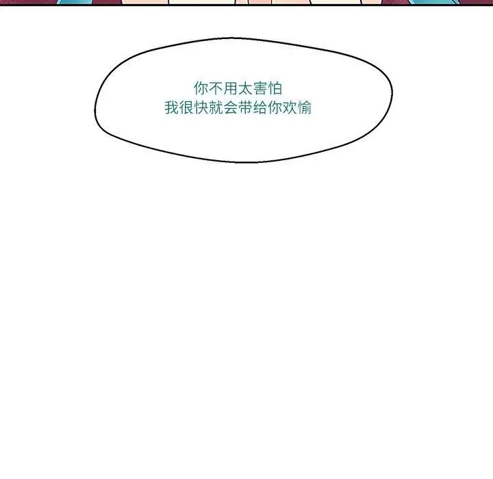 漫画《柔软的爱人》第3话第105张图